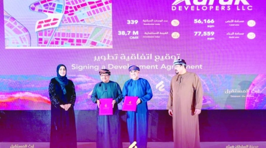 شركة أدراك للتطوير العقاري توقع اتفاقية تطوير الحي الثاني عشر في مدينة السلطان هيثم: انعكاسات على الاستثمار العقاري في عُمان