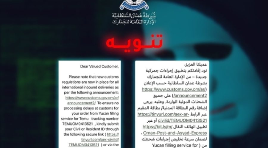 ROP Warns Against Fraudulent Text Messages: Safeguarding Your Business Interests in Oman