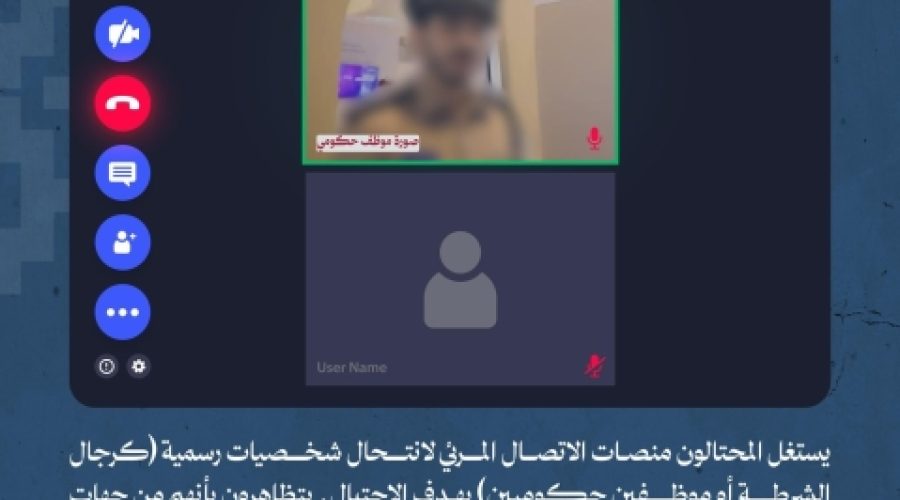 Scammers Impersonate Officials via Video Calls: How This Affects Business Security in Oman