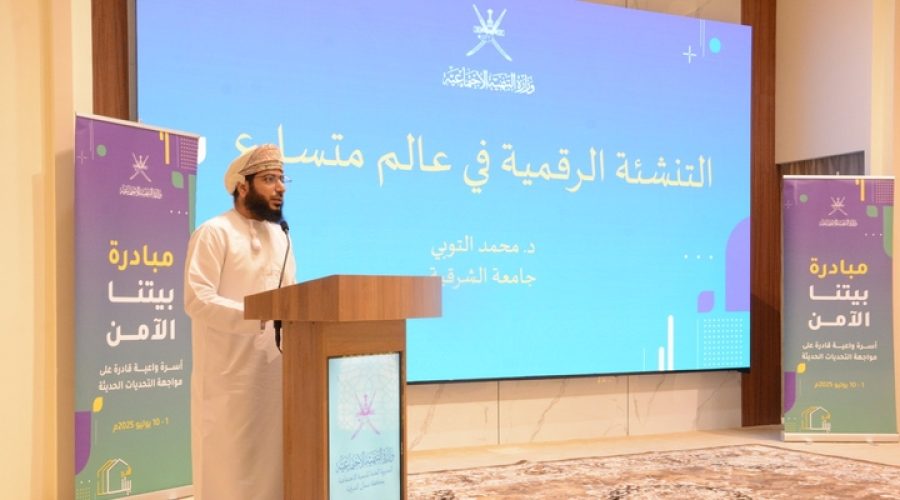 إطلاق مبادرة "بيتنا الآمن" في شمال الشرقية: ما يعنيه ذلك لفرص الاستثمار العقاري في عُمان