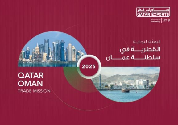 هيئة الصادرات القطرية تقود بعثة تجارية إلى عُمان: فتح فرص عمل جديدة للمستثمرين ورجال الأعمال