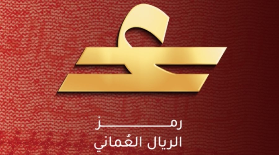 New Symbol for Omani Rial Launched: What It Means for Investors and Businesses in Oman