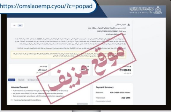 Cybersecurity Alert: Fake Police Website Poses Data Theft Risks for Businesses in Oman