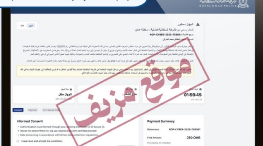 Cybersecurity Alert: Fake Police Website Poses Data Theft Risks for Businesses in Oman